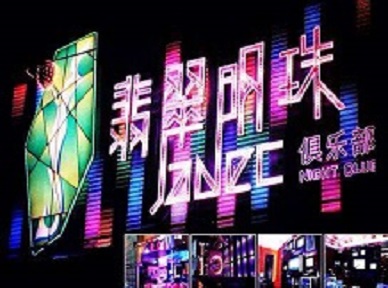 乳山哪里荤的KTV男模女漂亮多-翡翠明珠KTV好玩会所体验