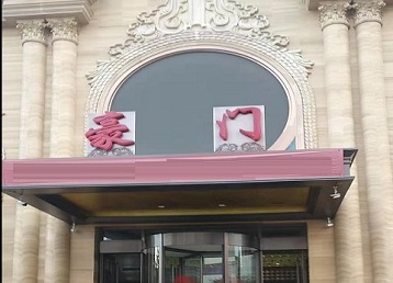 乳山哪个KTV少爷最好玩-豪门国际KTV消费少爷服务点评